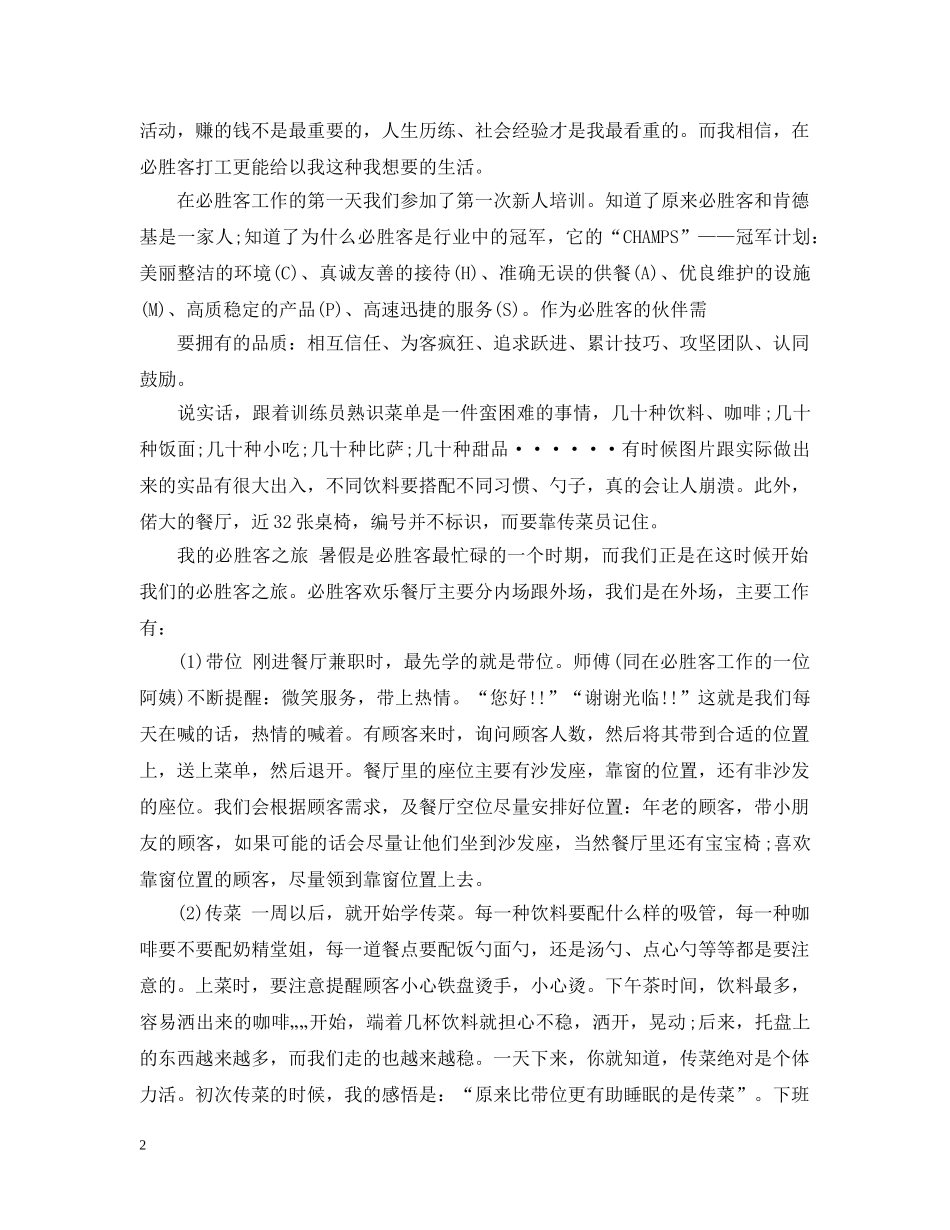 必胜客实习工作总结范文 _第2页