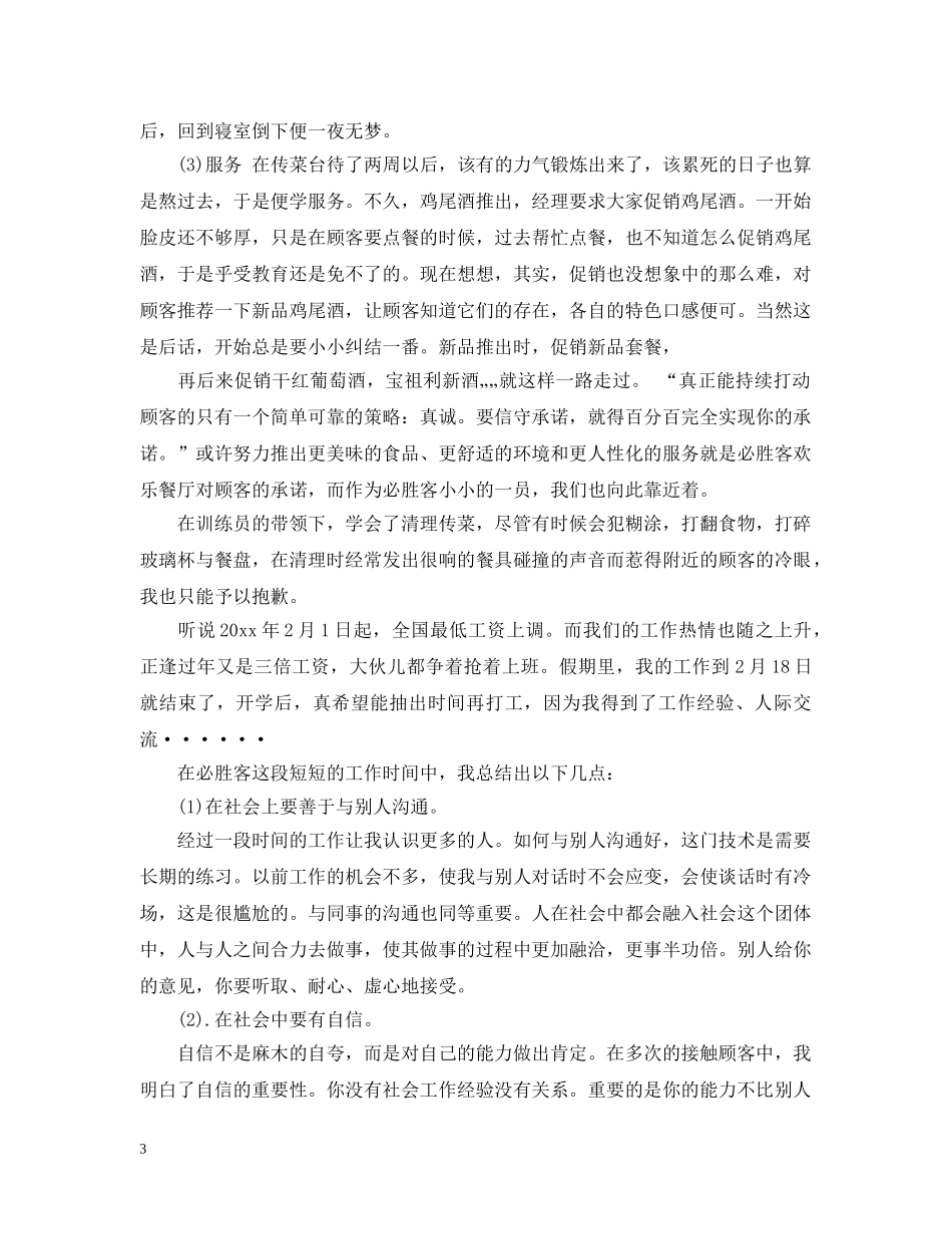 必胜客实习工作总结范文 _第3页