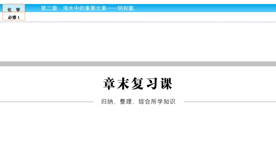 第二章章末复习课_第2页