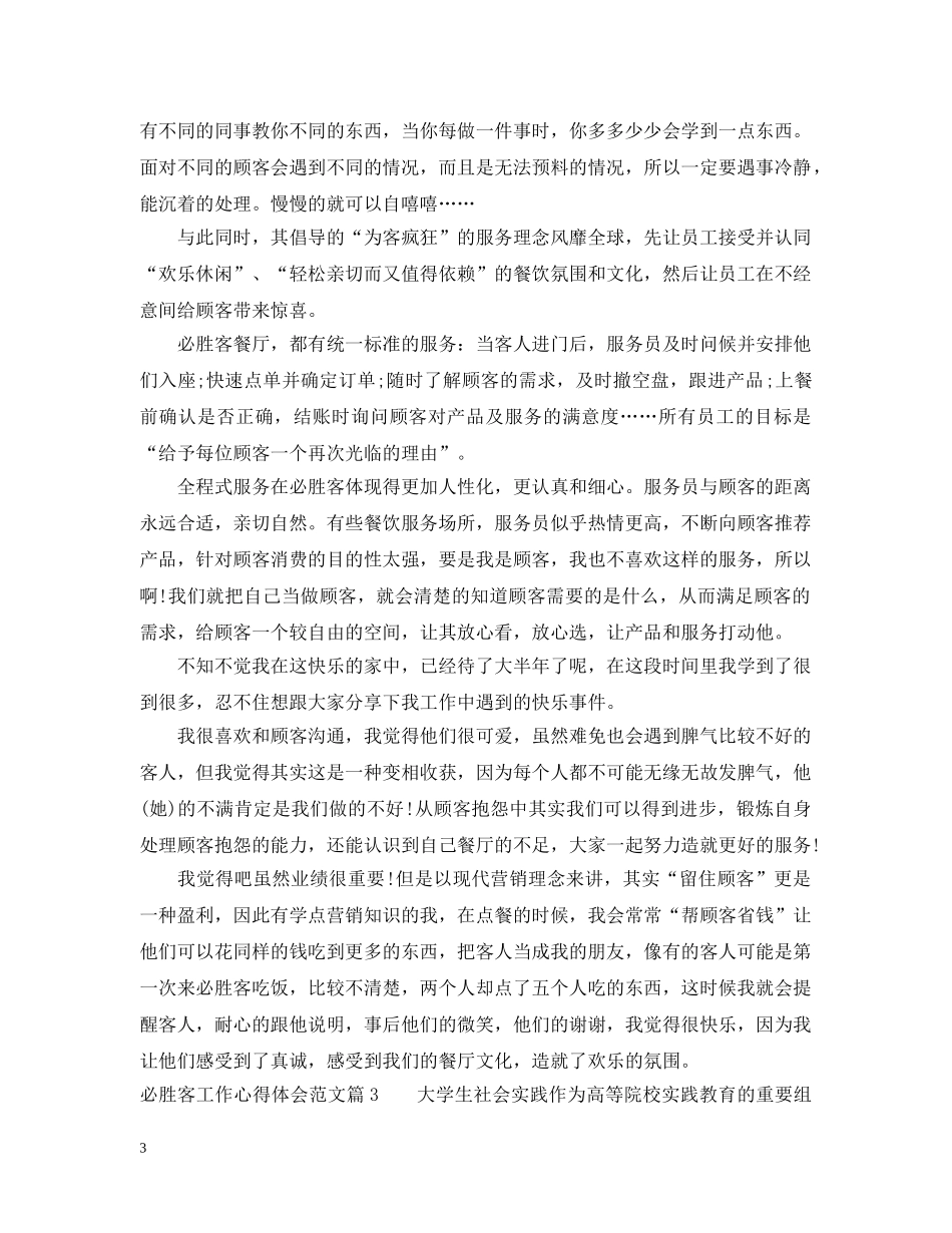 必胜客内场工作总结体会文章 _第3页