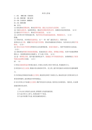 周测卷9答案