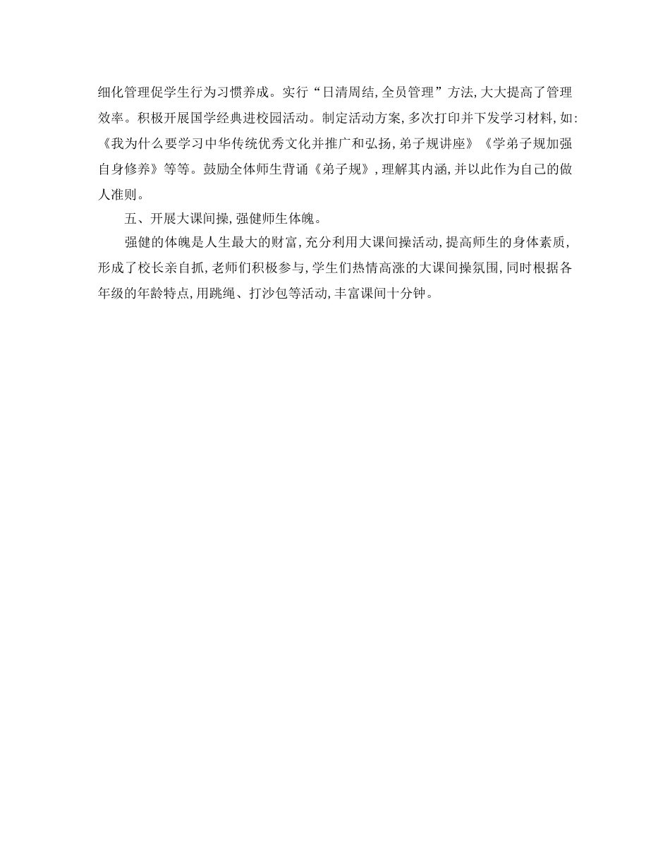 庵佛小学年度工作总结范文 _第3页