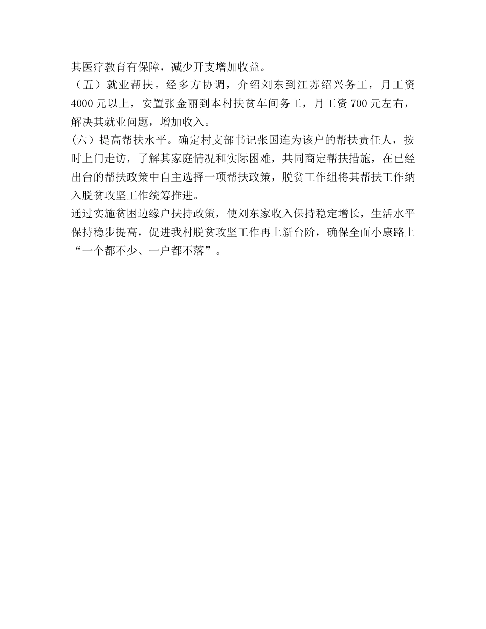 帮扶责任人关于2020年边缘户帮扶计划 _第2页