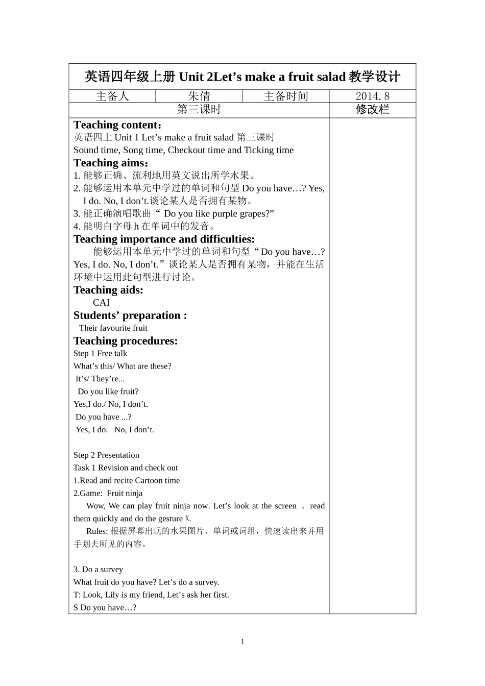 四上Unit2第三课时修改教案_第1页