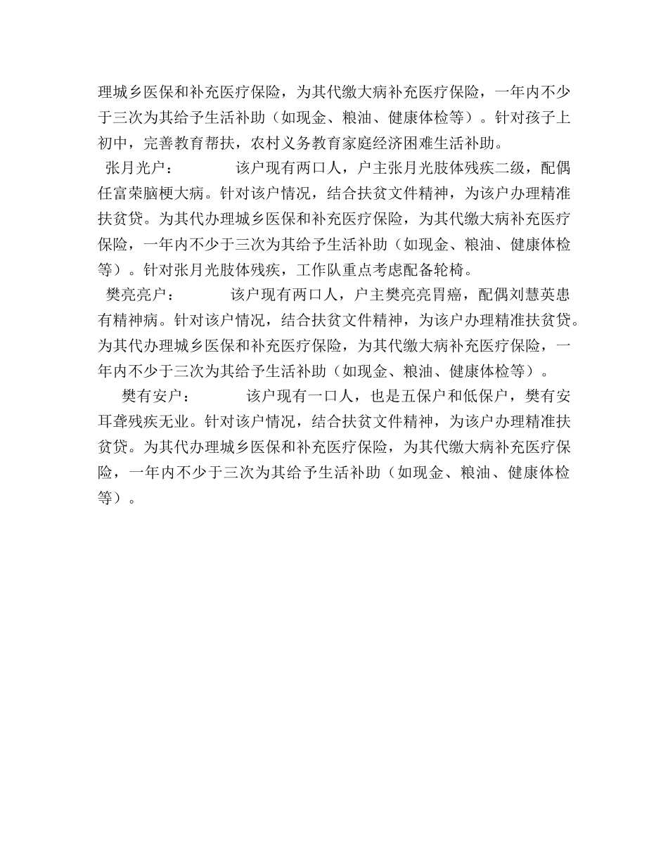 帮扶工作计划 _第2页
