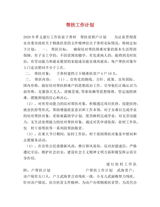 帮扶工作计划 