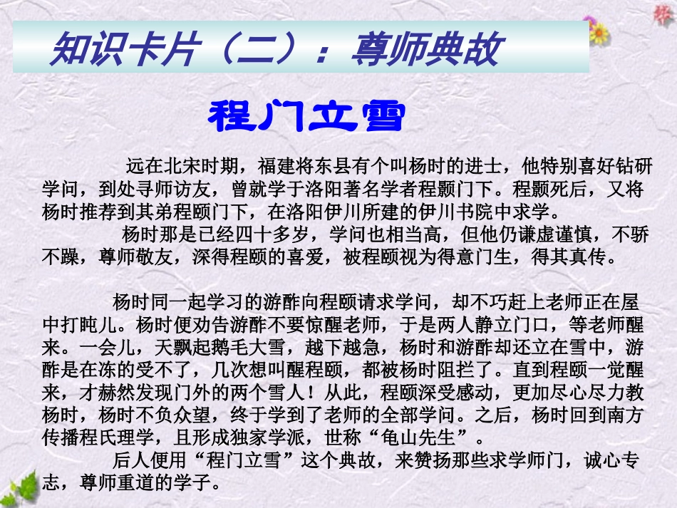《师说》课件 (2)_第3页