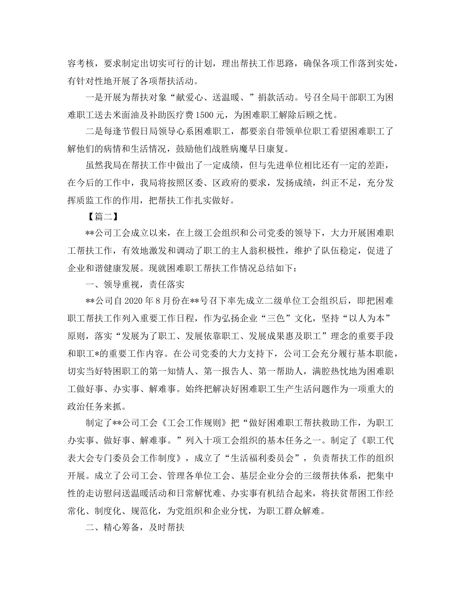 帮扶年终工作总结开头模板 _第2页