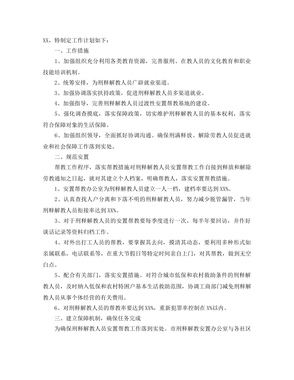 帮教工作计划范文三篇 _第2页