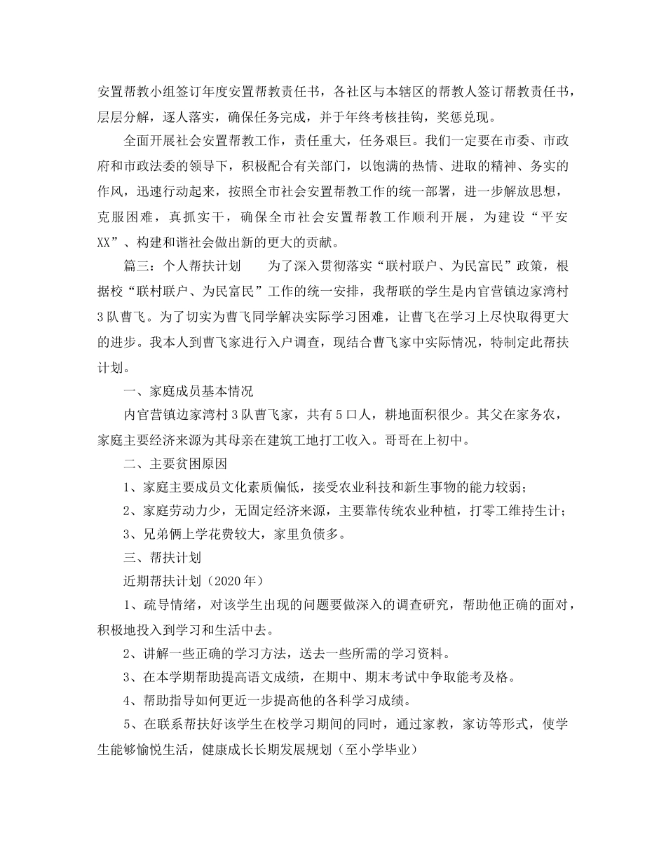帮教工作计划范文三篇 _第3页