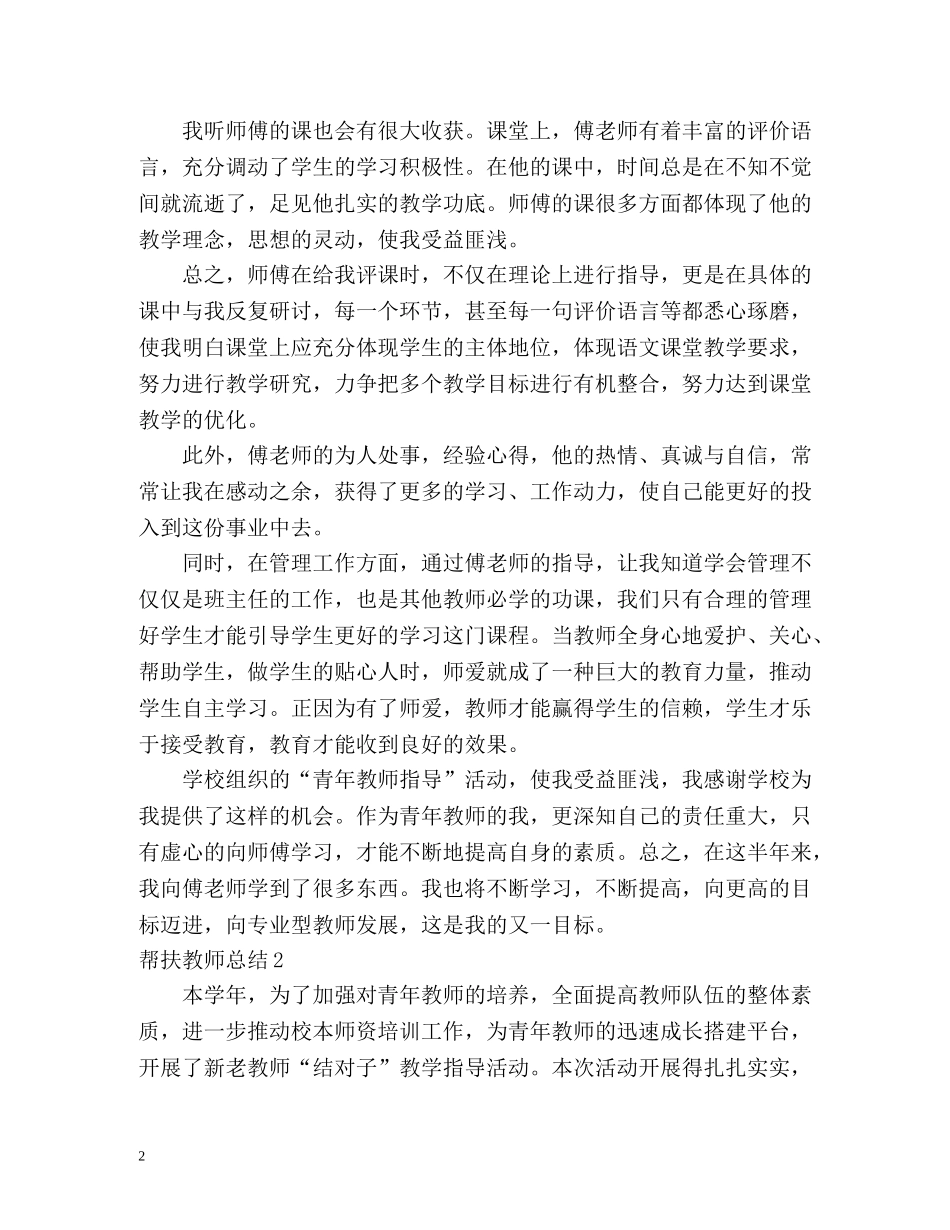 帮扶教师总结 _第2页