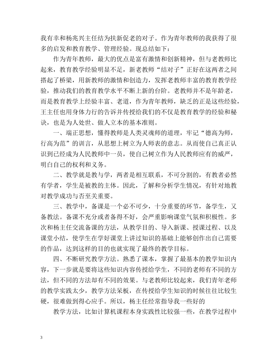 帮扶教师总结 _第3页