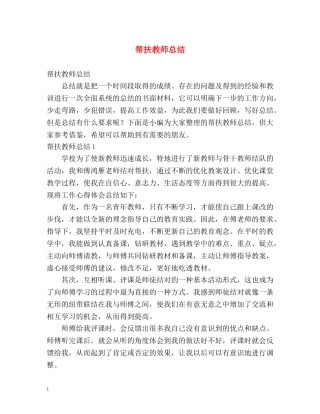 帮扶教师总结 