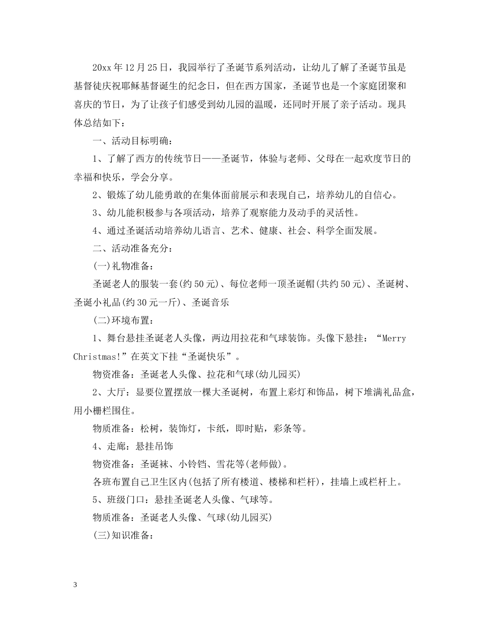 幼儿园圣诞节活动总结_第3页