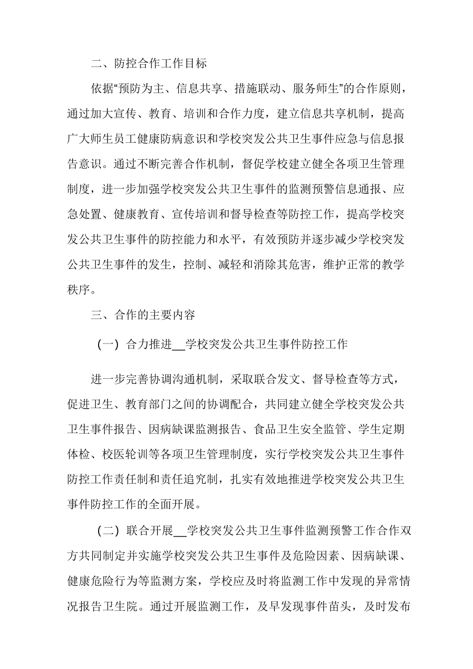 医校联动机制_第2页