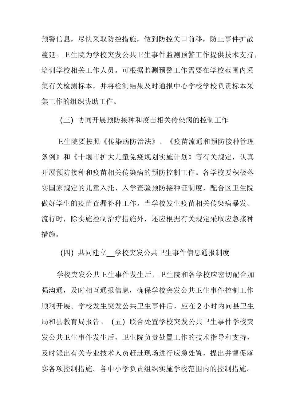 医校联动机制_第3页
