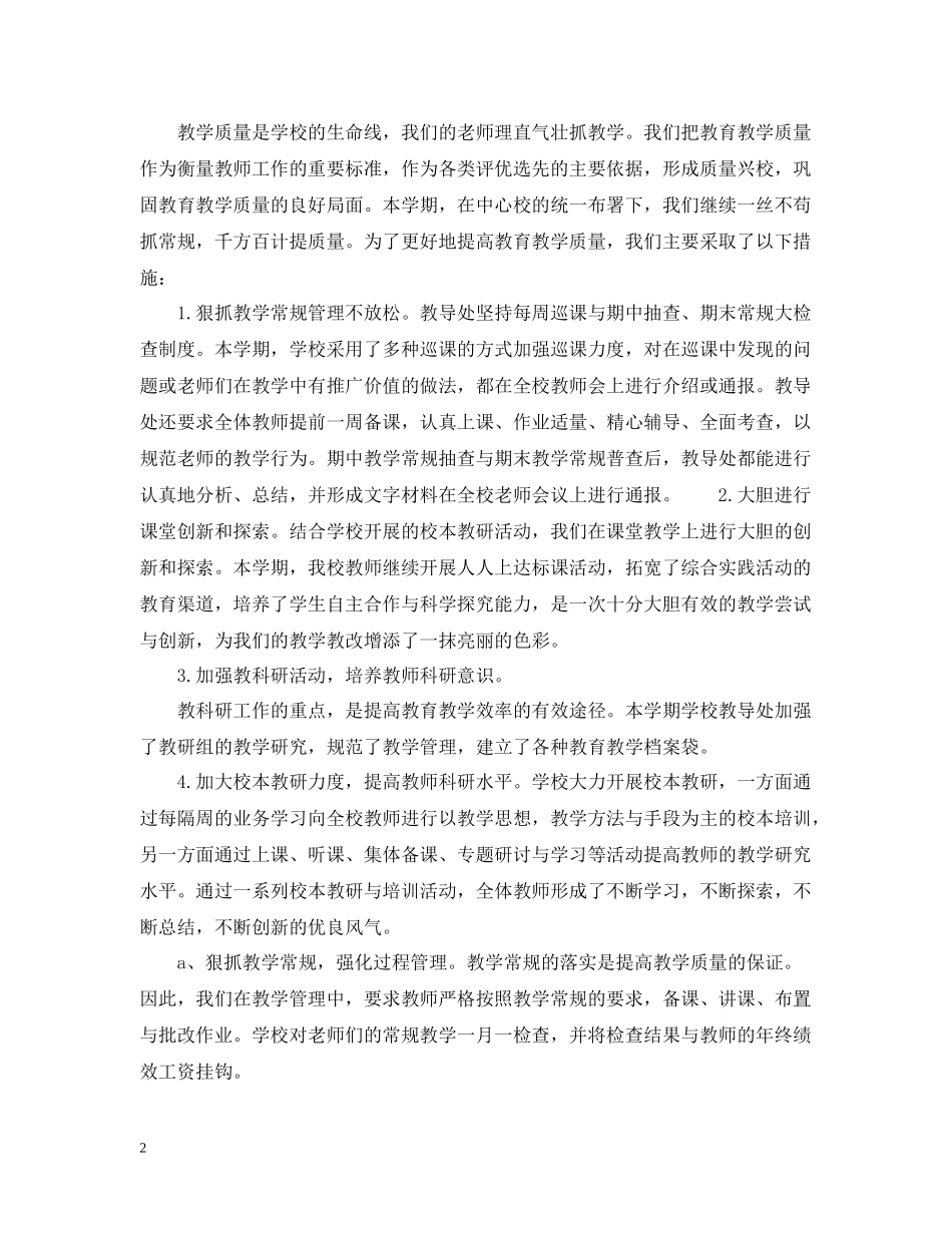 小学下学期学校工作总结2_第2页