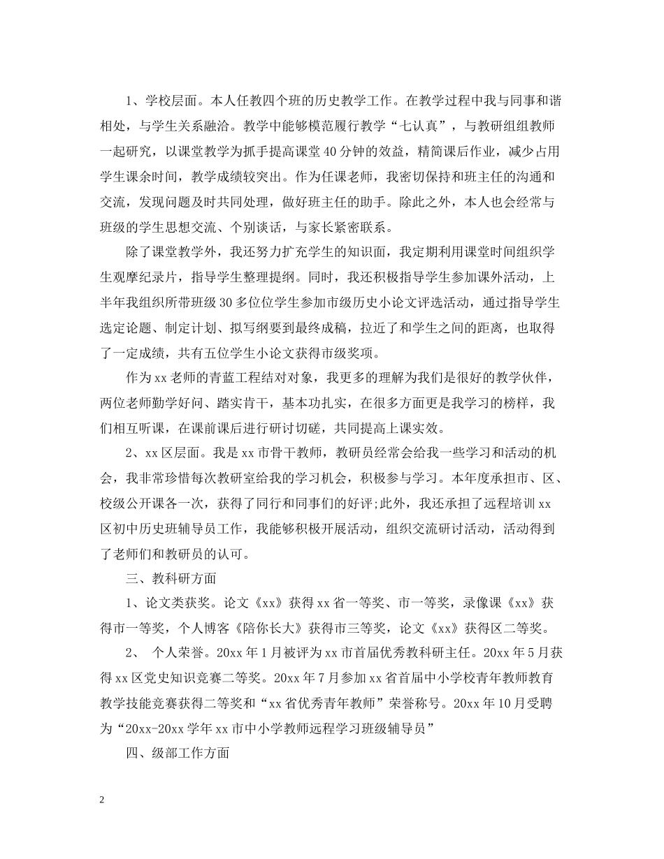 2020年度学校教导处精选工作总结模板_第2页