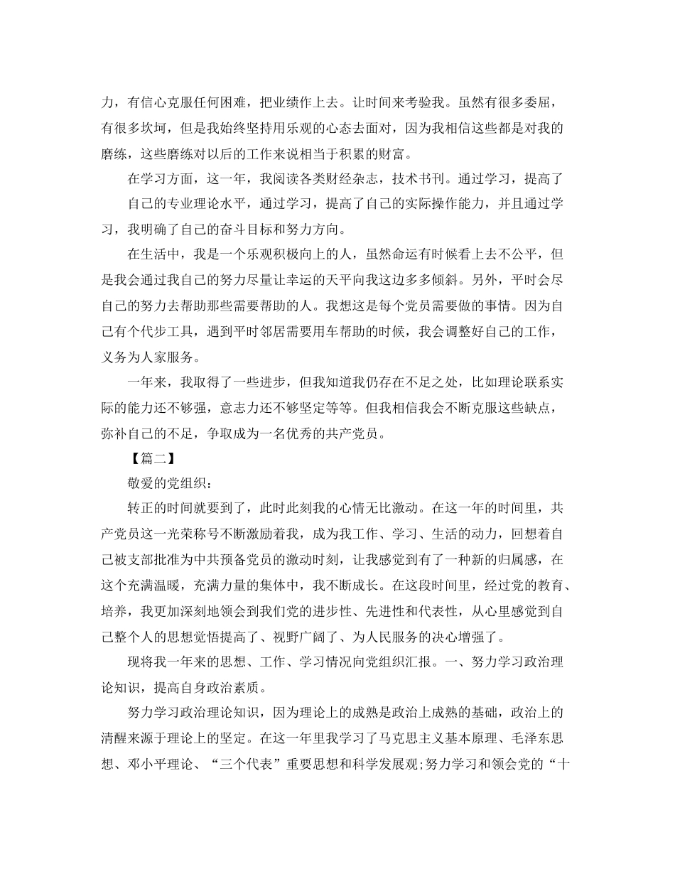 入党转正个人工作总结格式_第2页