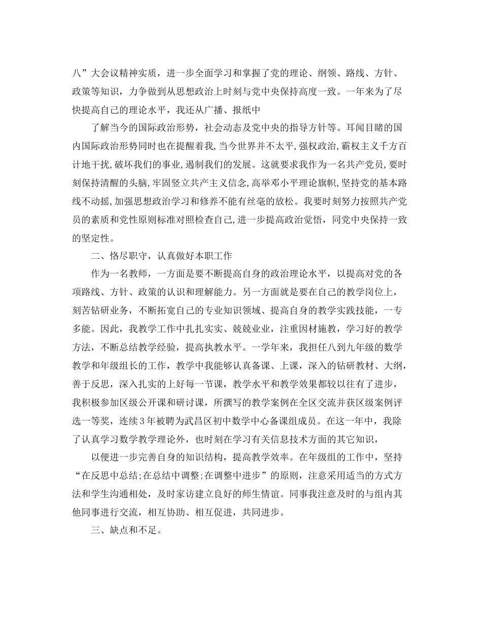 入党转正个人工作总结格式_第3页