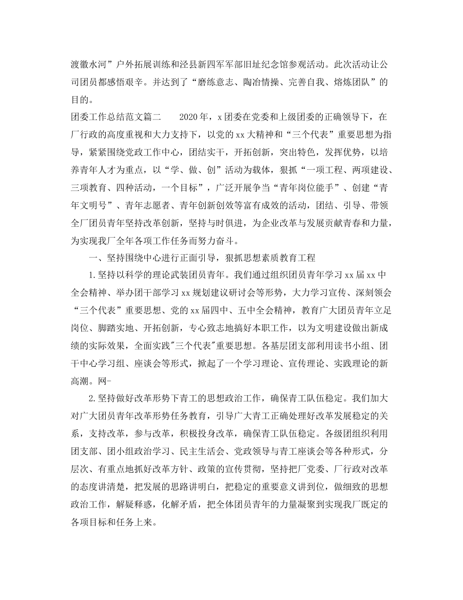 团委工作总结范文【六篇】_第2页