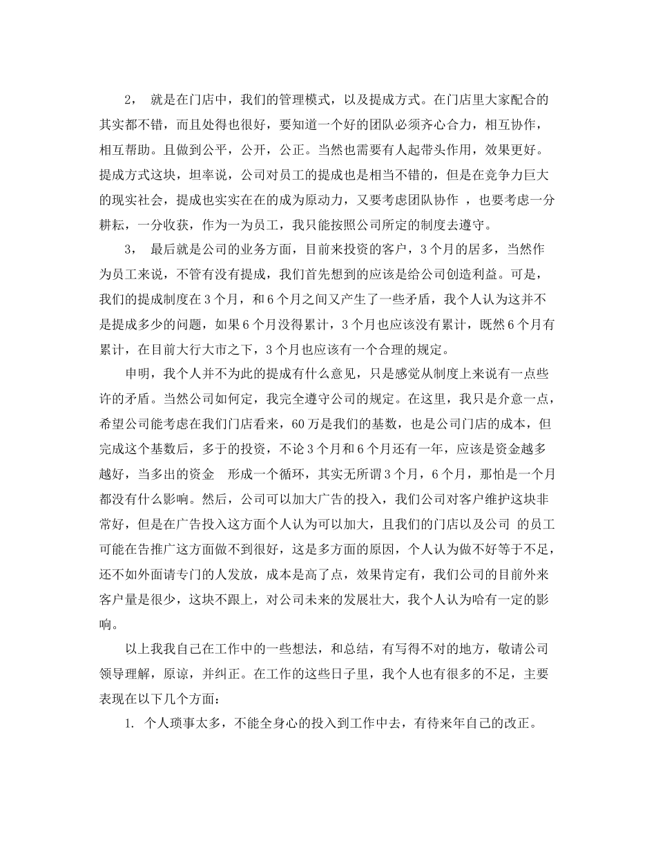 投资公司个人年终总结报告_第2页