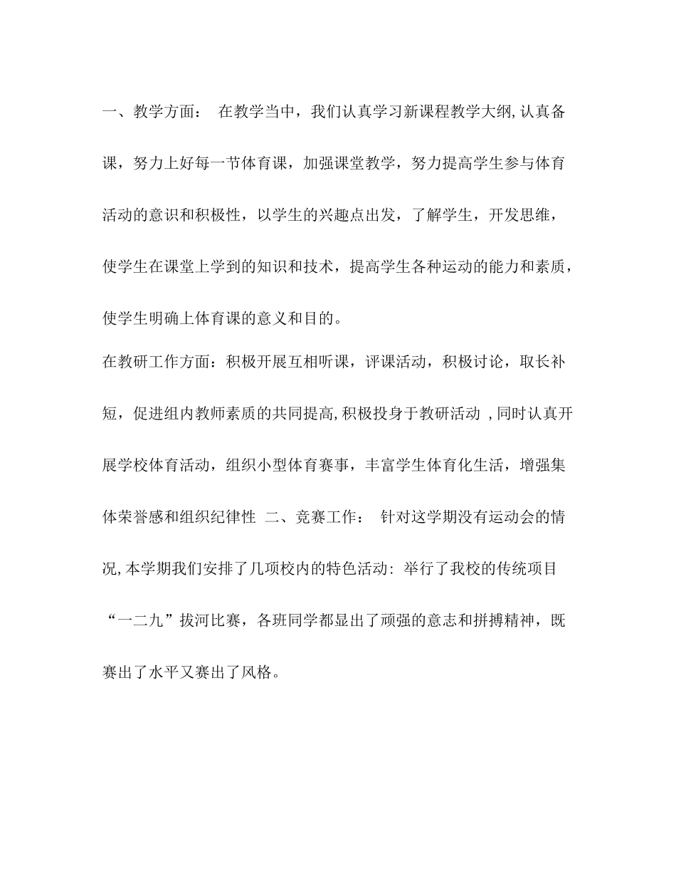 2020—学年度第一学期体育组工作总结汇编个人工作总结范文_第2页