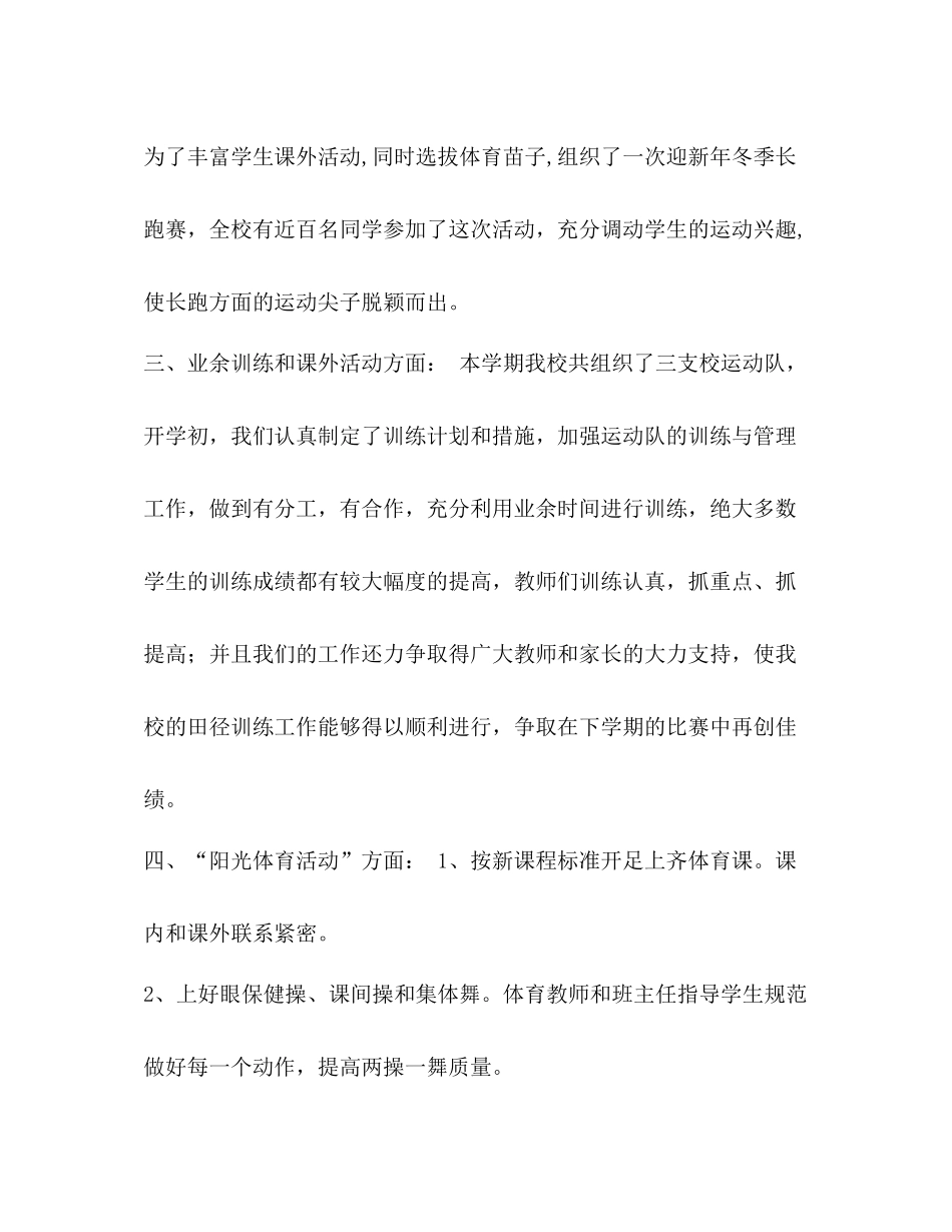 2020—学年度第一学期体育组工作总结汇编个人工作总结范文_第3页