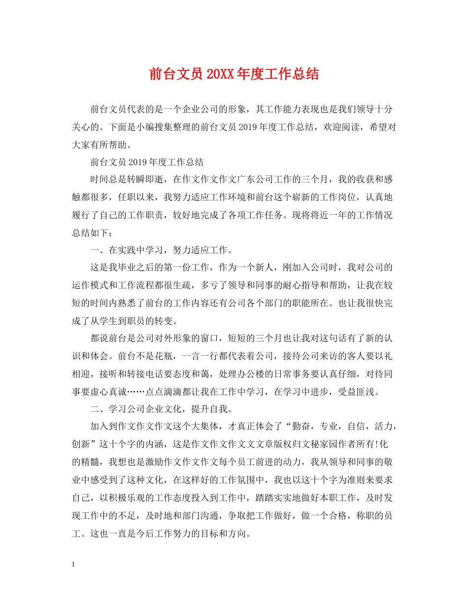 前台文员度工作总结_第1页