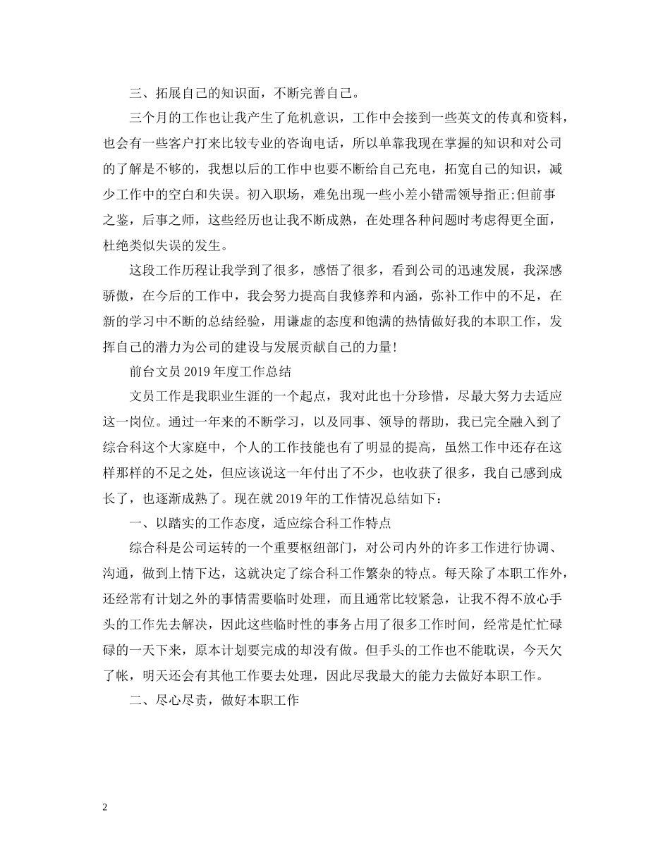 前台文员度工作总结_第2页