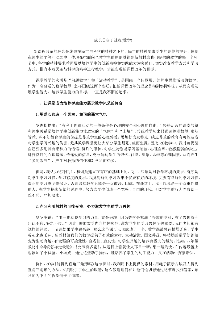 教改促进我成长_第1页