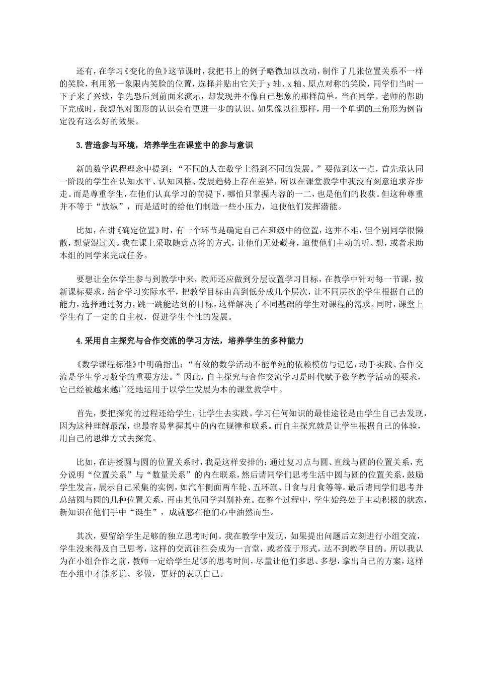 教改促进我成长_第2页