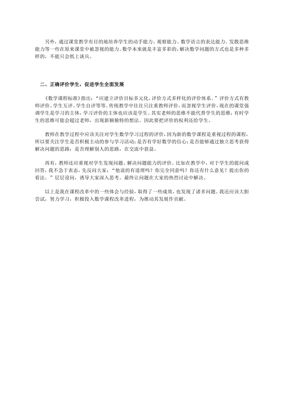 教改促进我成长_第3页