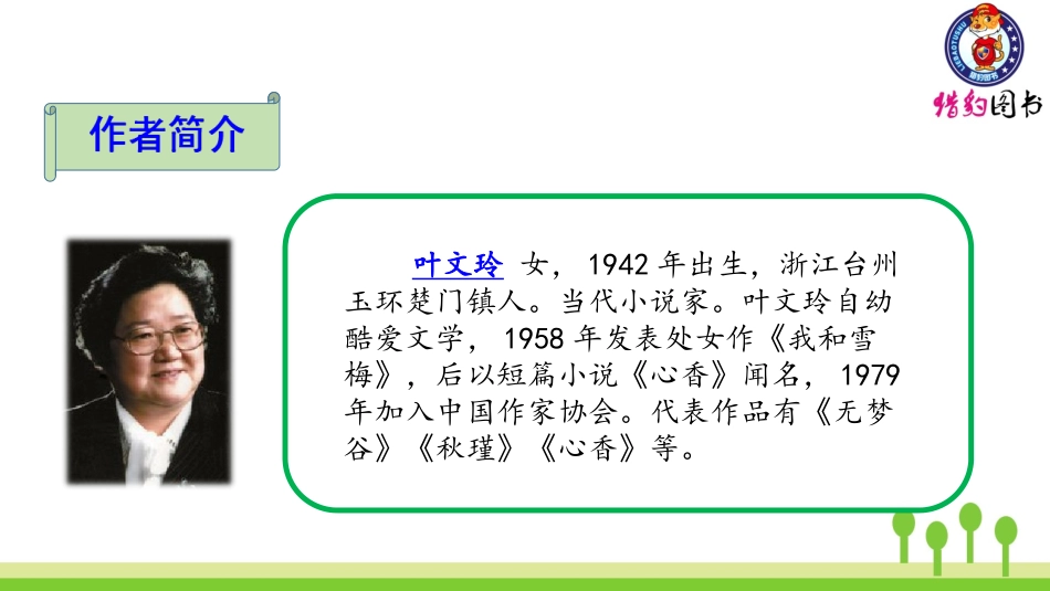 （2019秋）27我的“长生果”_第3页