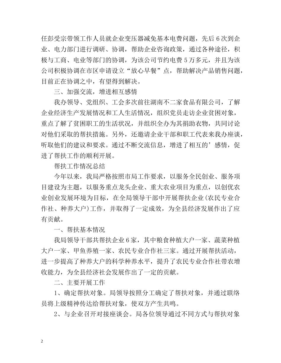 帮扶工作情况总结 _第2页