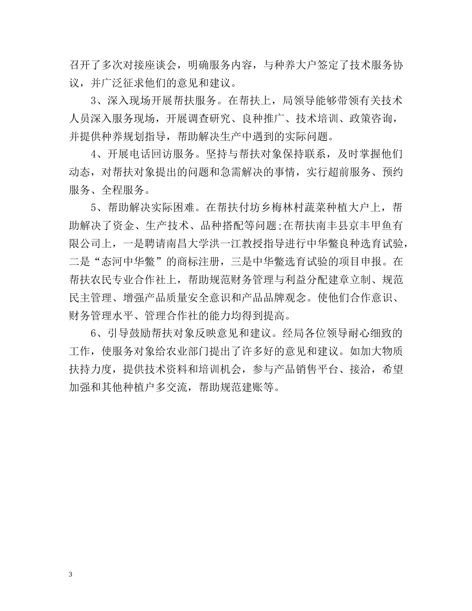 帮扶工作情况总结 _第3页