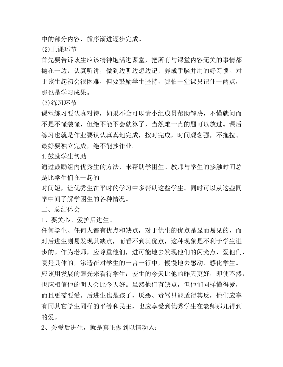 帮扶工作总结新版 _第2页