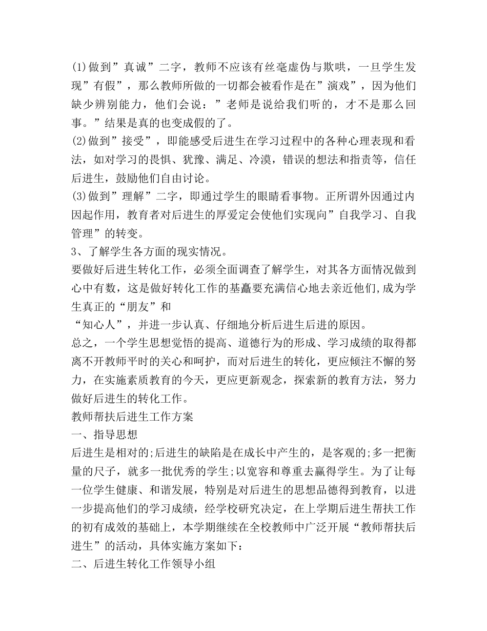 帮扶工作总结新版 _第3页