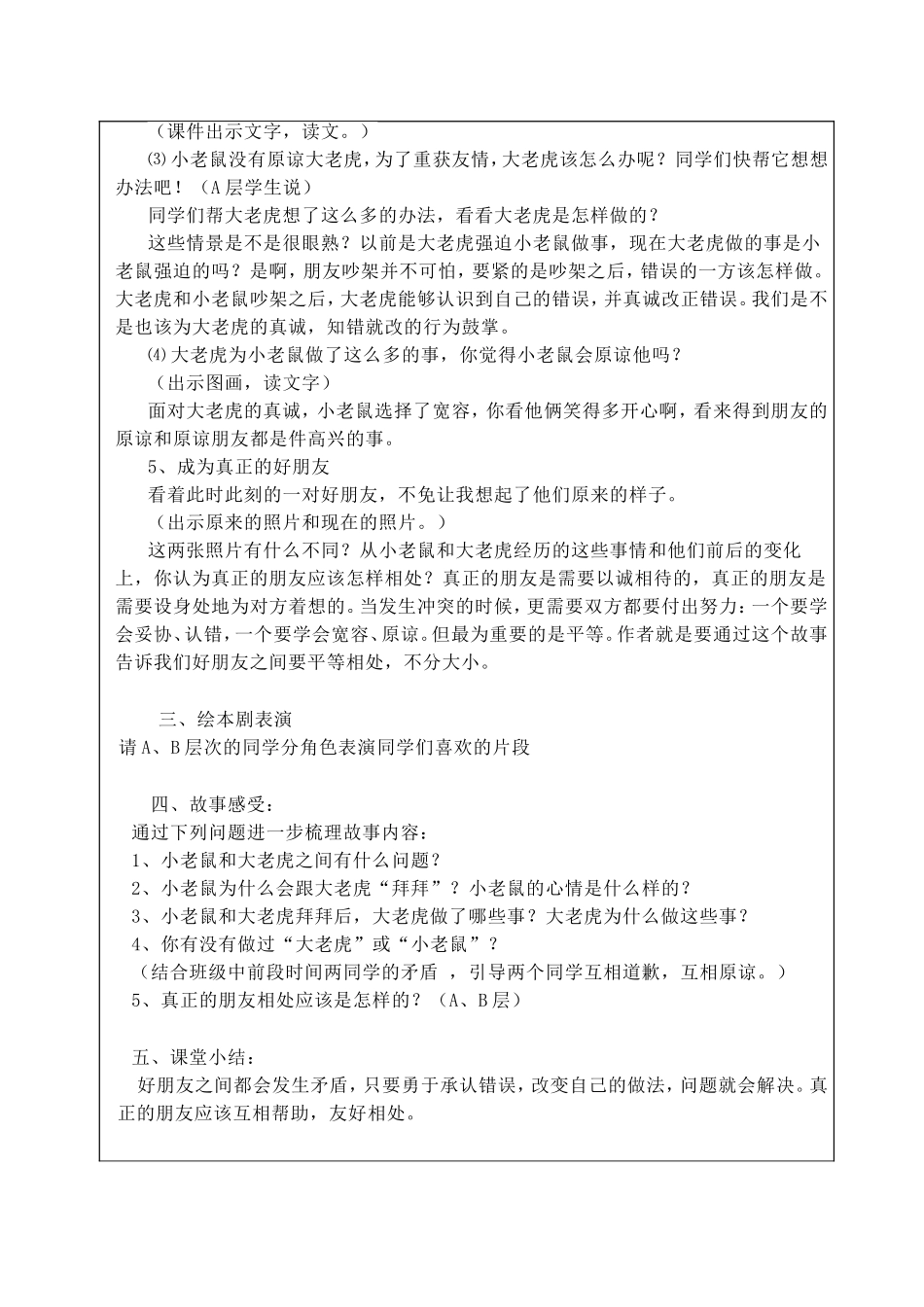 《小老鼠和大老虎》教学设计_第3页