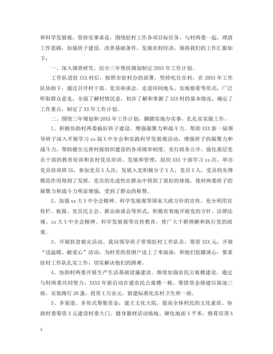 帮扶工作总结个人精选模板 _第3页