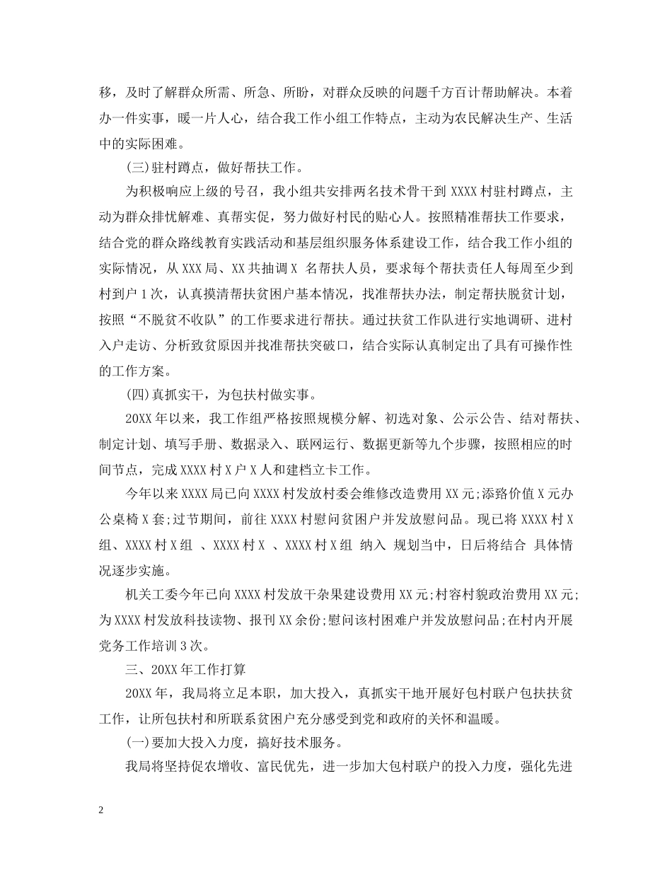 帮扶工作个人总结范本 _第2页