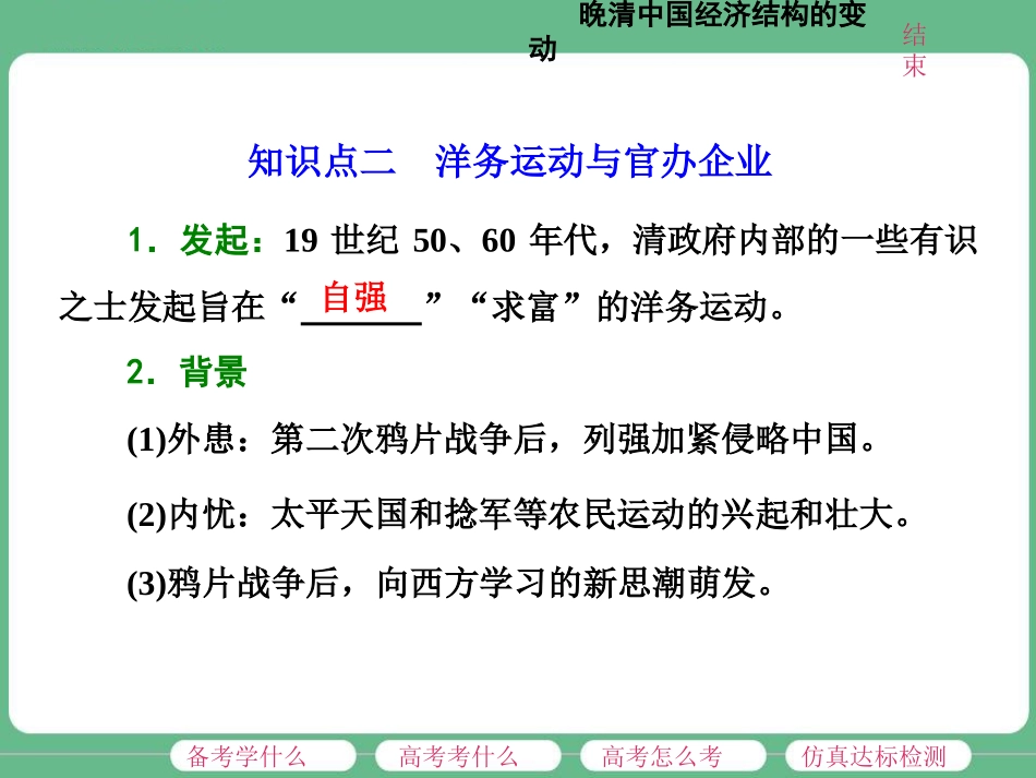 第12讲晚清中国经济结构的变动_第3页
