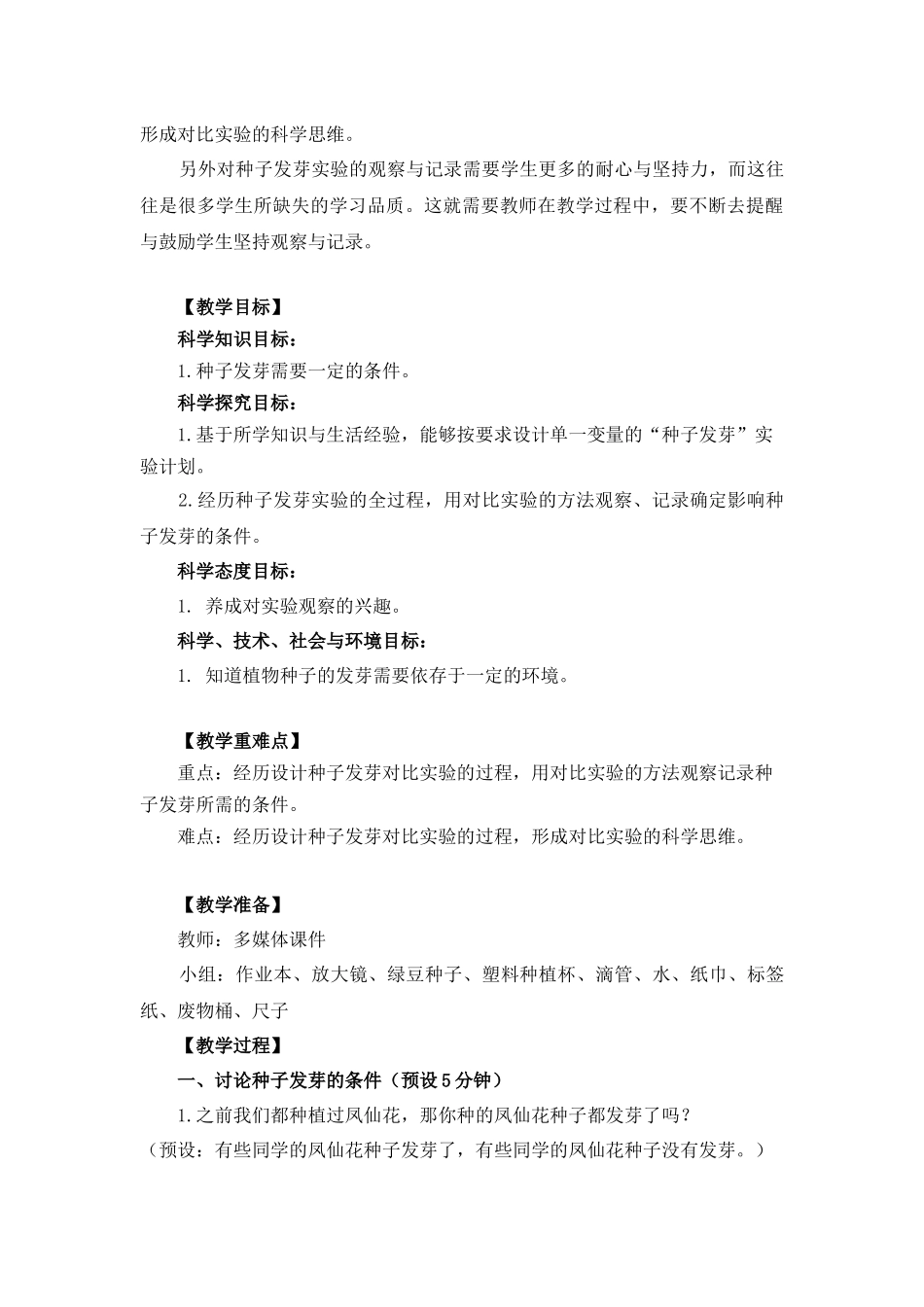 五上1-1《种子发芽实验（一）》0_第2页