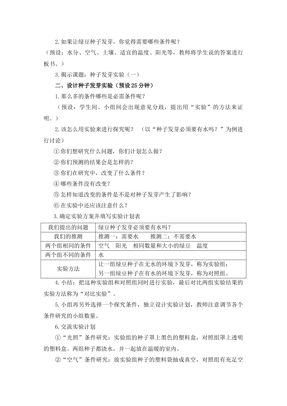 五上1-1《种子发芽实验（一）》0_第3页