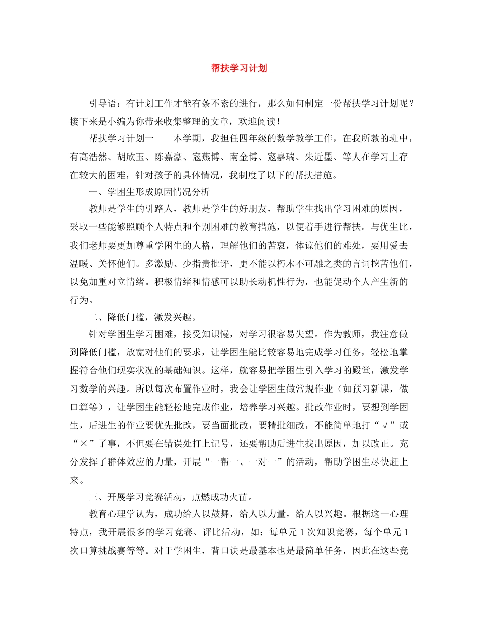 帮扶学习计划 _第1页