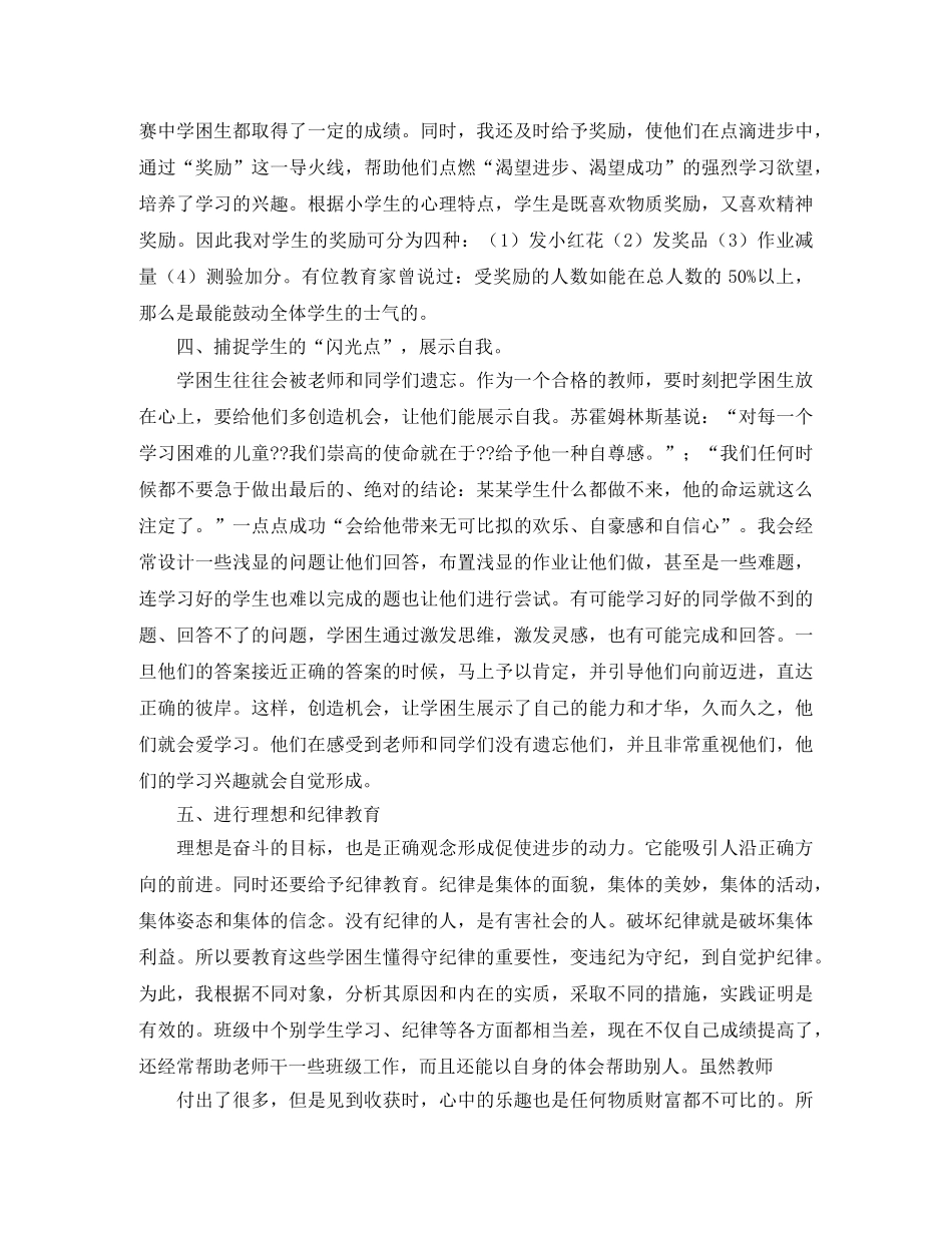 帮扶学习计划 _第2页