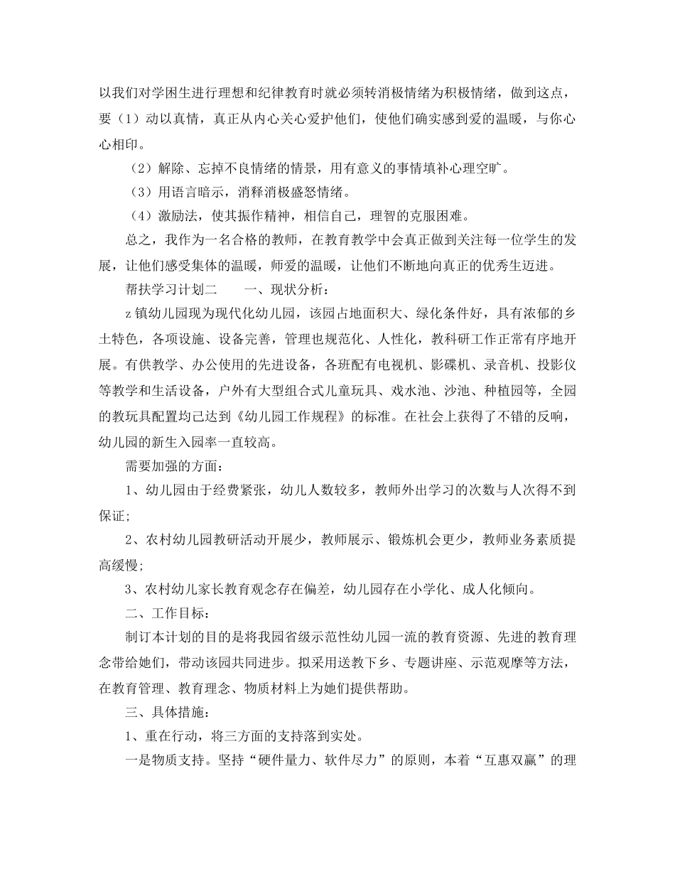 帮扶学习计划 _第3页