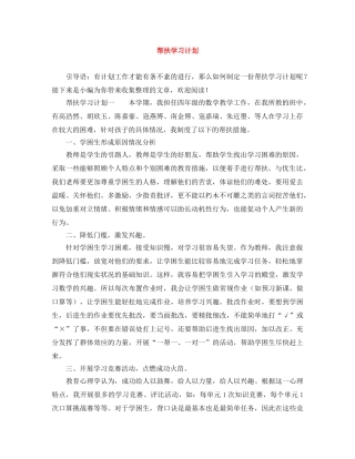 帮扶学习计划 