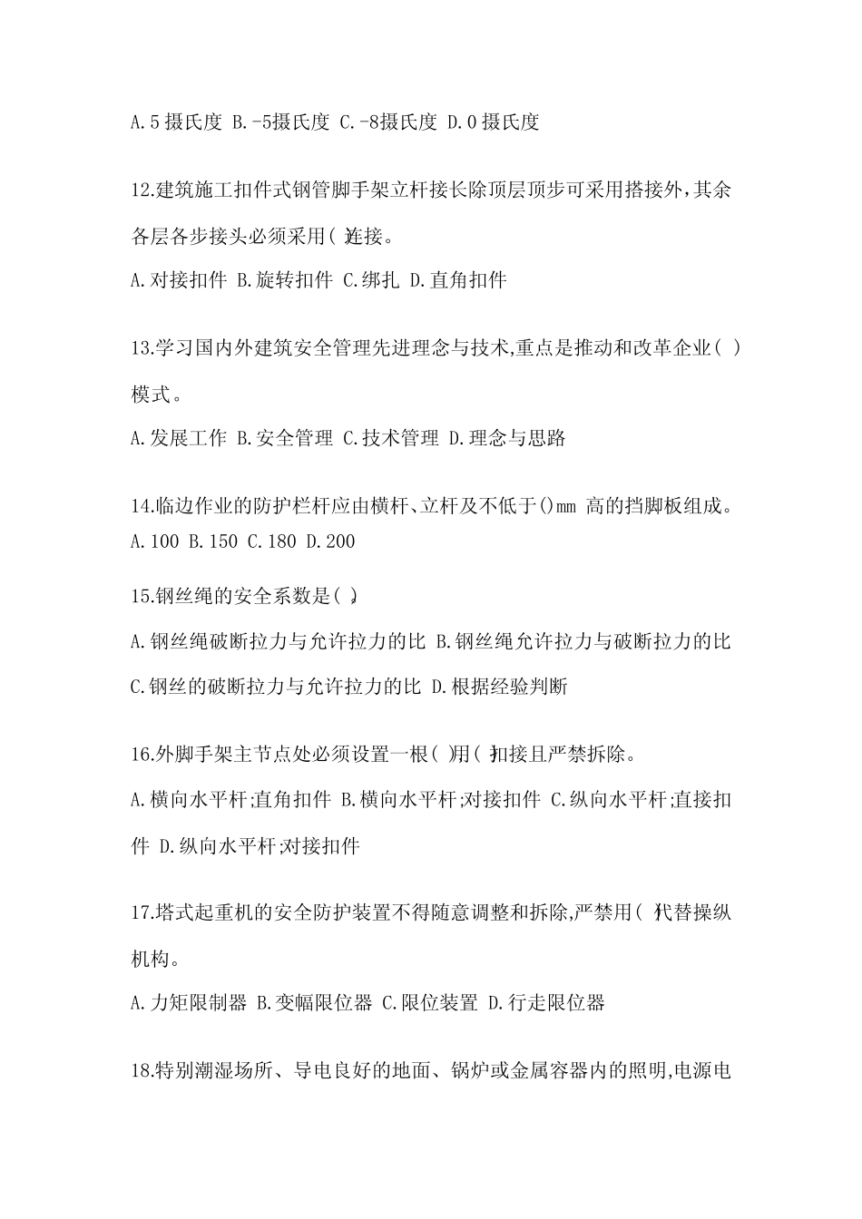 2022年度安全员考试A证模拟考试题(含答案) _第3页