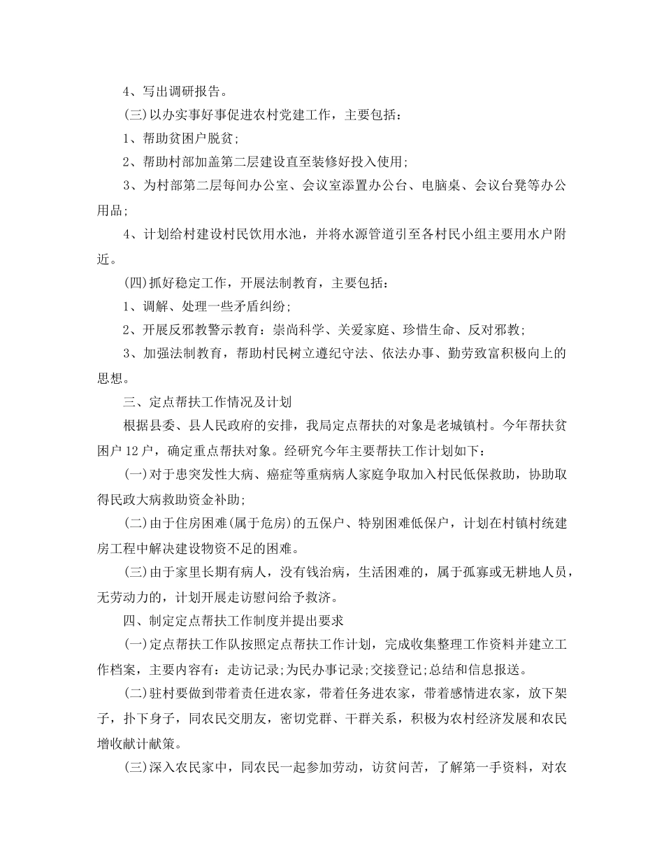 帮扶单位扶贫工作计划 _第2页
